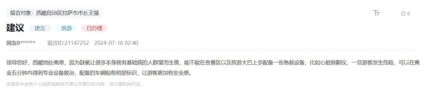 網(wǎng)民留言截圖