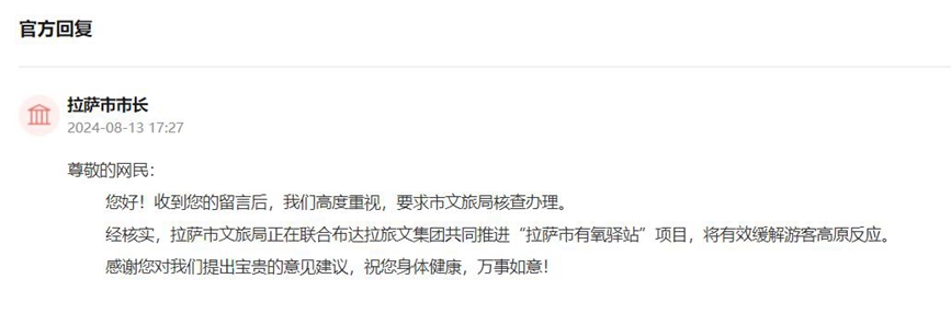 官方回復(fù)截圖