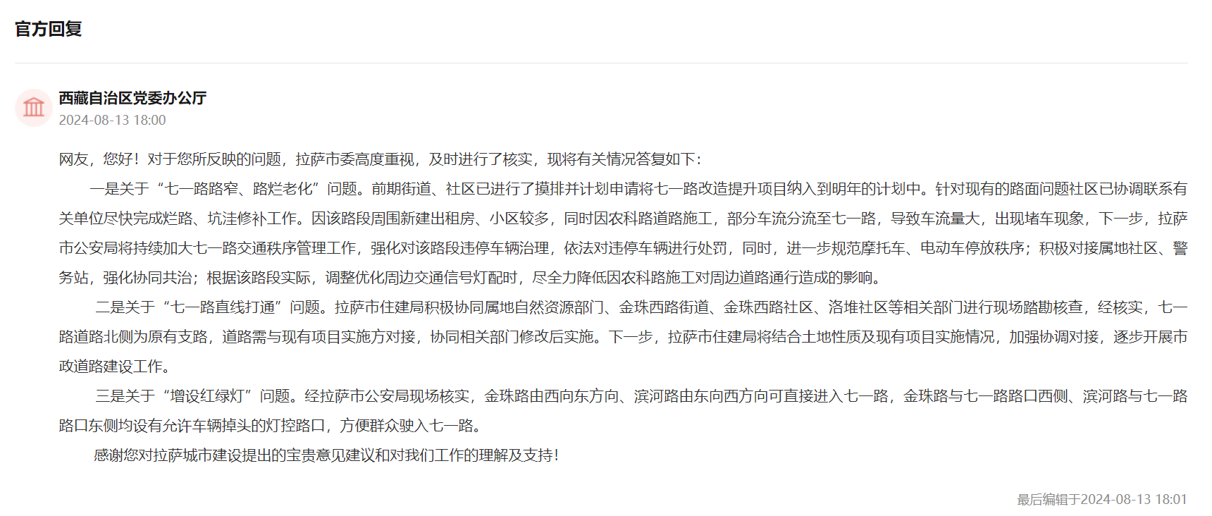 官方回復截圖