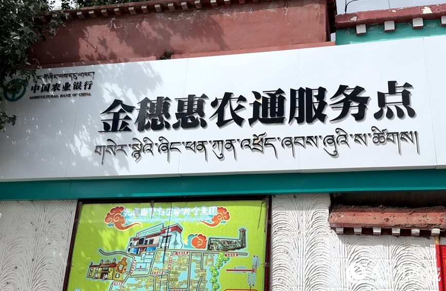 扎西曲登社區(qū)金穗惠農(nóng)通服務(wù)點(diǎn)。人民網(wǎng)記者 次仁羅布攝