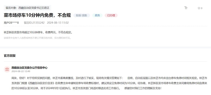 人民網(wǎng)“領導留言板”留言和回復截圖。
