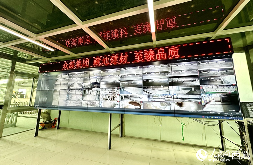 圖為西藏眾源建材集團(tuán)有限公司生產(chǎn)車間的技術(shù)指揮中心。人民網(wǎng)記者 次仁羅布攝