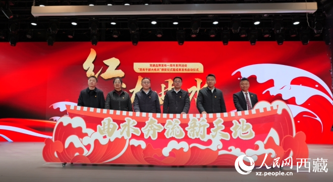 “紅動(dòng)曲水”黨建品牌發(fā)布一周年成果展啟動(dòng)。人民網(wǎng)記者 郝潔攝