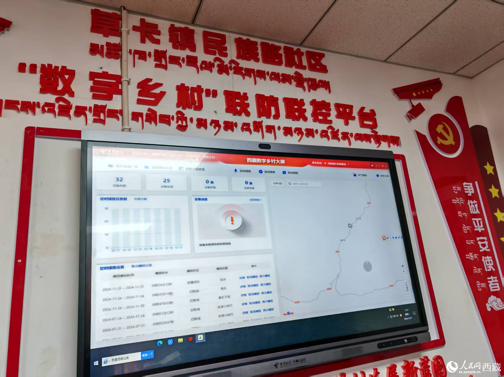 電信援建的”數(shù)字鄉(xiāng)村“聯(lián)防聯(lián)控平臺(tái)。人民日?qǐng)?bào)記者 徐馭堯攝