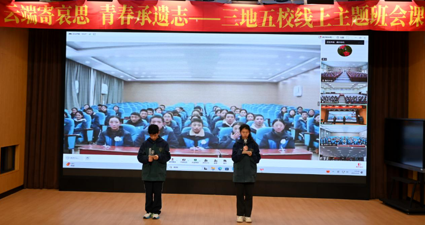 三地五校的“云端寄哀思 青春承遺志”清明主題云班會現(xiàn)場。比如縣委宣傳部供圖