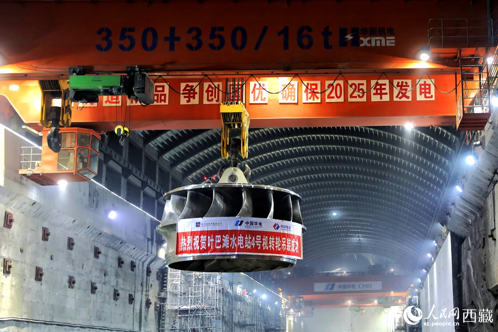 葉巴灘水電站首臺(tái)機(jī)組轉(zhuǎn)輪成功吊裝。