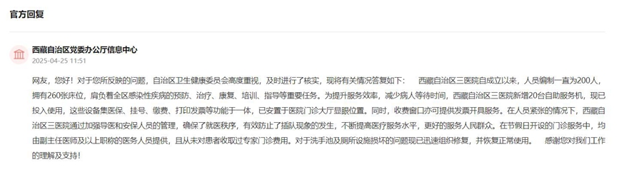 官方回復(fù)截圖