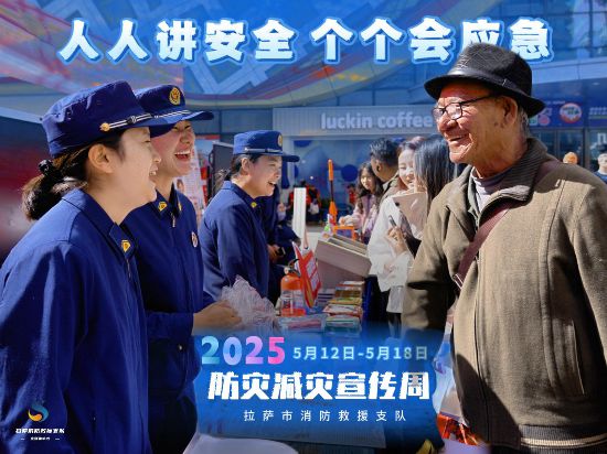 2025防災(zāi)減災(zāi)宣傳周海報(bào)