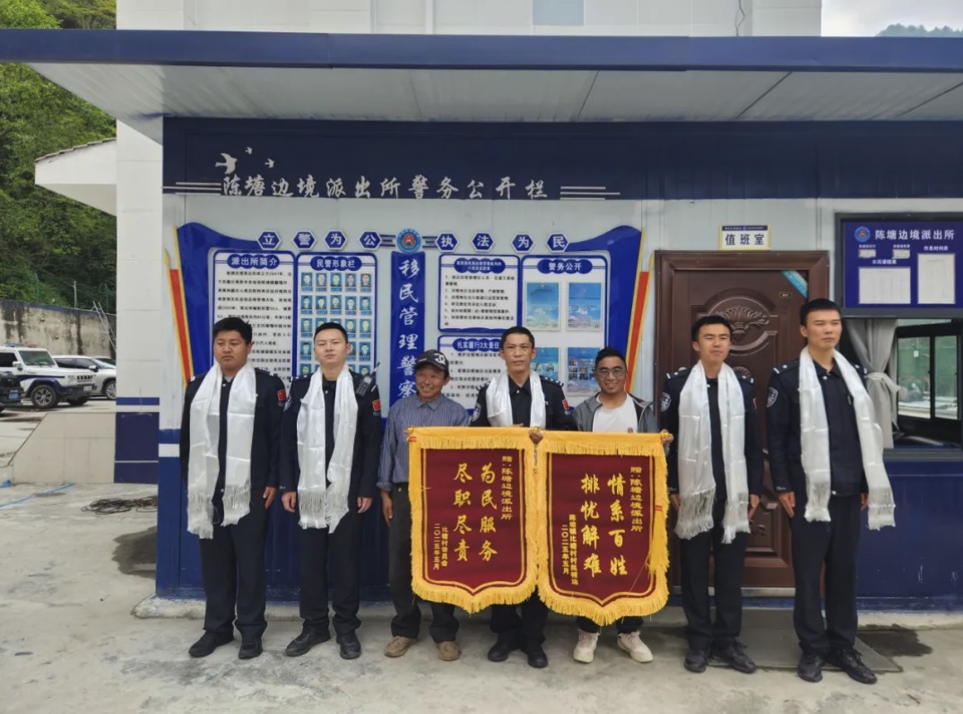陳塘邊境派出所民警收到錦旗。日喀則邊境管理支隊(duì)供圖