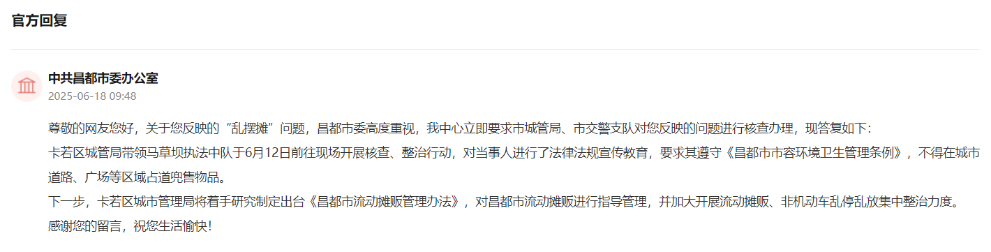 官方回復(fù)截圖