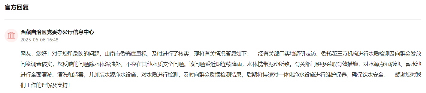 官方回復(fù)截圖