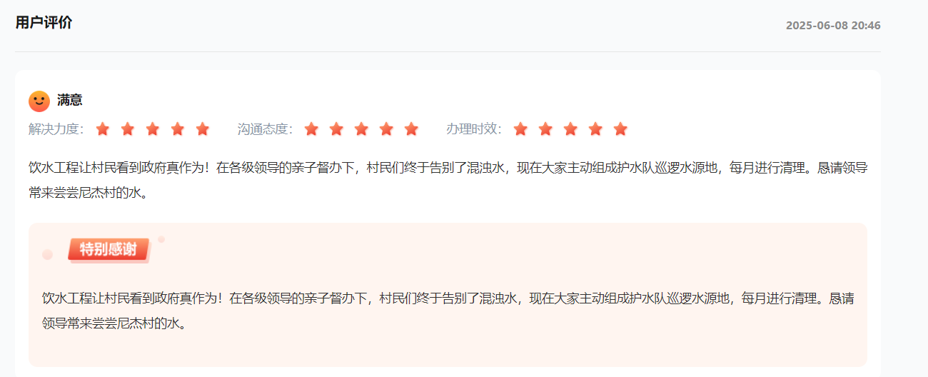 網(wǎng)友評價截圖