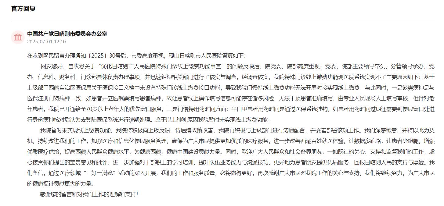官方回復(fù)截圖