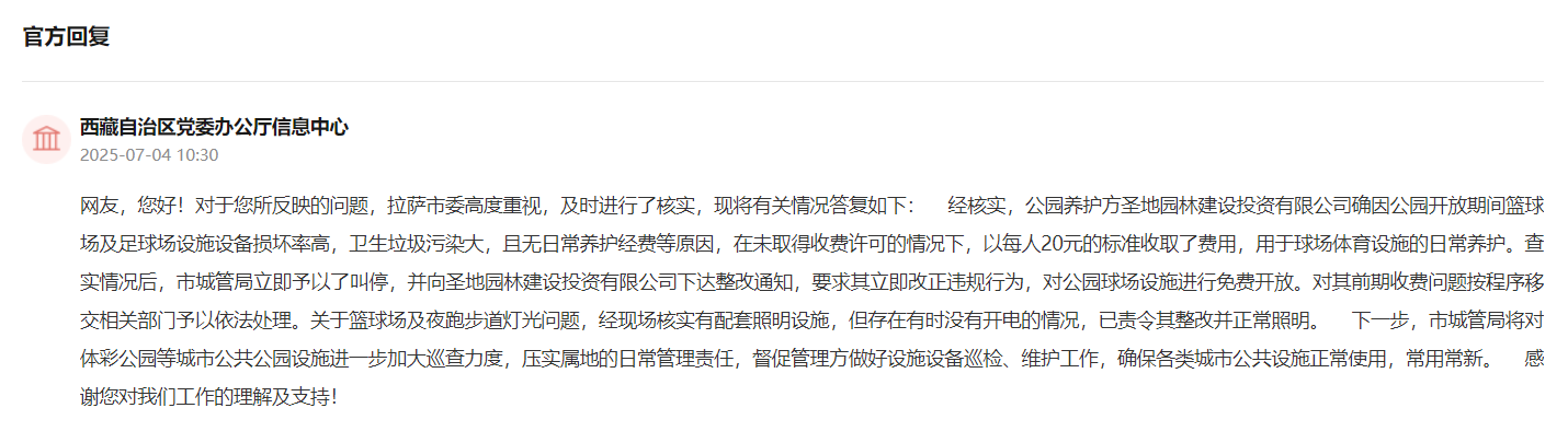 官方回復(fù)截圖