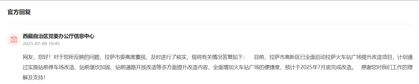 官方回復(fù)截圖