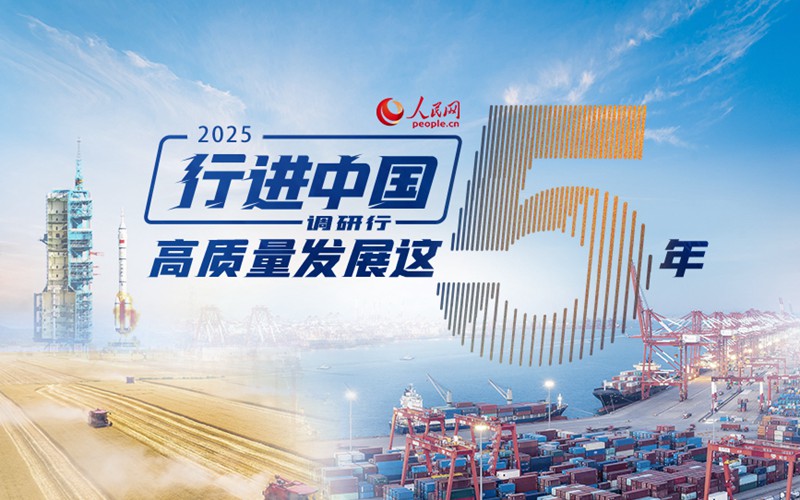 行進(jìn)中國(guó)調(diào)研行·西藏篇