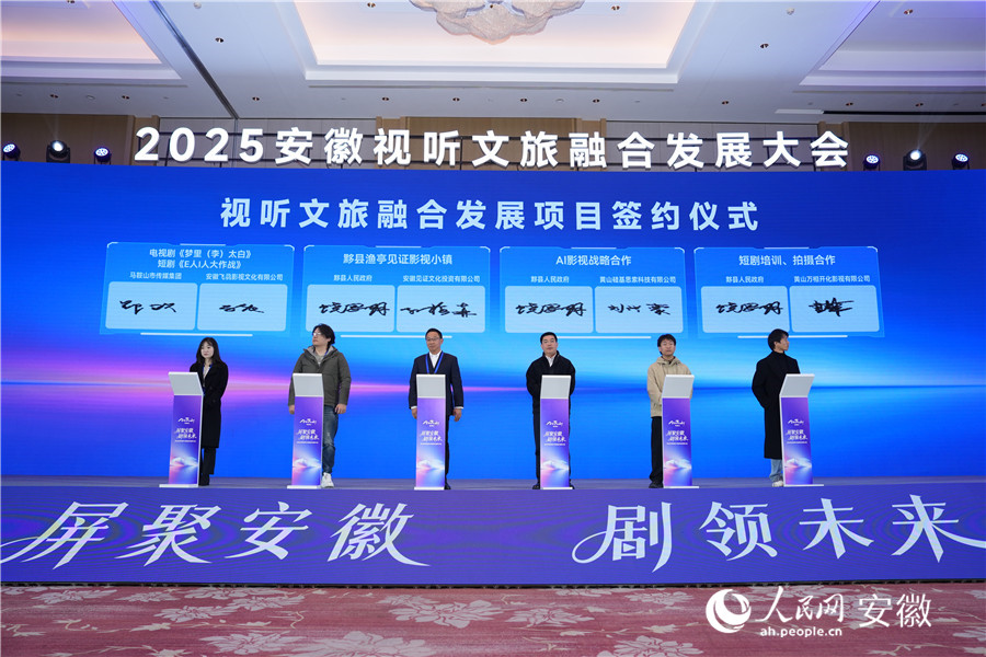 視聽文旅融合發(fā)展項目簽約。人民網(wǎng)記者 苗子健攝